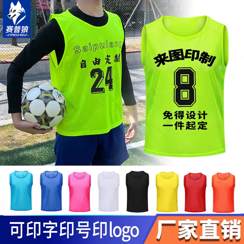 飞盘对抗服训练背心定制跑操马甲拓展号码服广告衫分组研学分队服 - 实物图