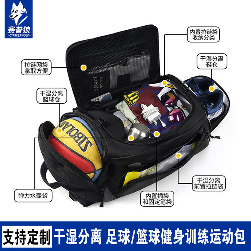赛普狼干湿分离训练包