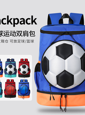 儿童足球包男女双肩篮球包运动装备包大容量独立鞋仓小学生书包