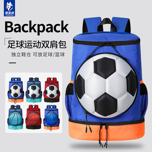 赛普狼足球包大容量双肩包