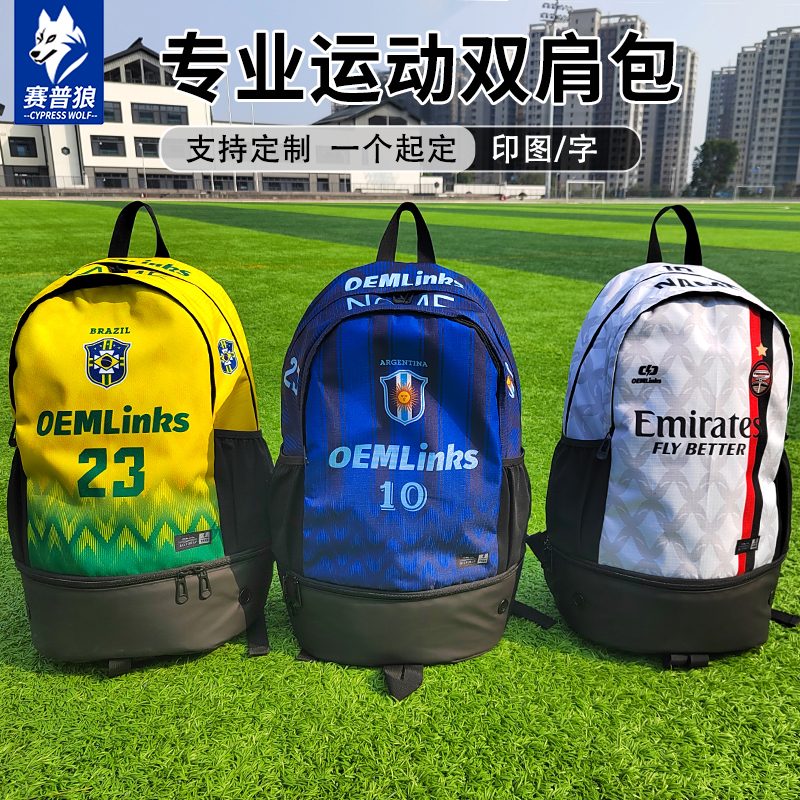 赛普狼足球训练运动双肩包