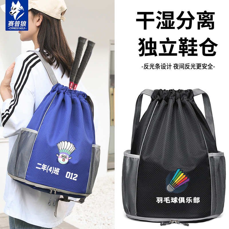 赛普狼轻便羽毛球包束口袋