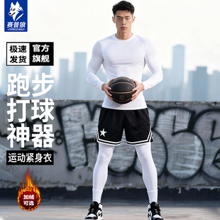 篮球紧身衣男款专业保暖加绒长袖训练服高弹内搭白色紧身裤速干衣