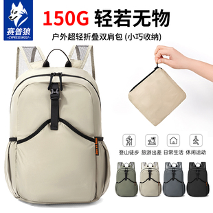赛普狼户外专业登山包女大容量收纳折叠轻量化运动徒步旅行双肩包