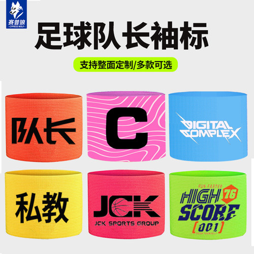 赛普狼高品质魔术贴袖标