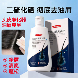 二硫化硒洗发水国货老牌洗去屑止痒洗发水洗发液去油屑头皮净屑温