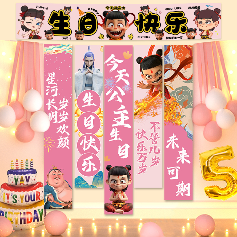 【小红书推荐】哪吒生日场景布置