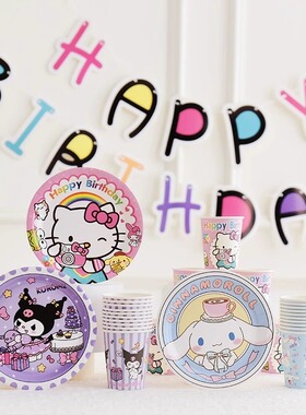 库洛米KT猫生日装饰场景布置一次性餐具桌布派对氛围男女孩三丽鸥