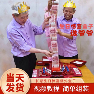 生日礼盒惊喜爆炸盒子装钱的爸爸礼物老人爷爷父亲实用60岁大寿送