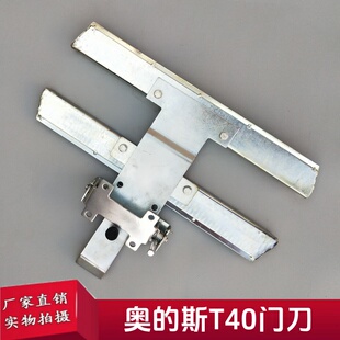 奥的斯T40门刀 OtisT40门刀 天奥门刀 老式土字门刀 西子电梯配件
