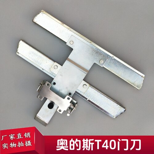 奥的斯t40门刀老式西子电梯配件