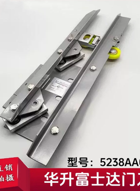 华升富士达电梯门刀/富士达5238AACC-A轿门门刀/开关门刀/门刀轮