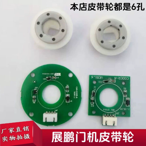 展鹏门机编码器皮带轮子导向轮方形圆形电梯轿门编码器齿轮配件
