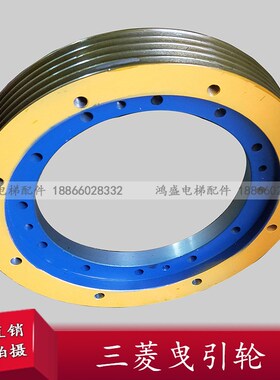 三菱曳引轮三菱电梯曳引轮400*5/6*8三菱ZPML菱凌云2主机曳引轮
