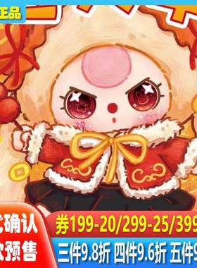 正版娃三岁babythree过大年搪胶毛绒盲盒潮玩摆件可女孩爱公仔娃