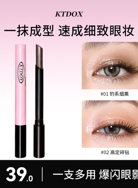 KTDOX多用爆闪眼影棒一支成妆小烟熏新手眼影懒人眼影