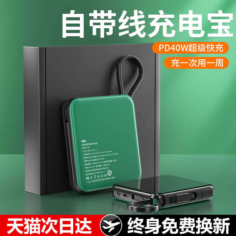 充电宝官方旗舰店正品数据线20000毫安超大容量自带线超薄小巧便携