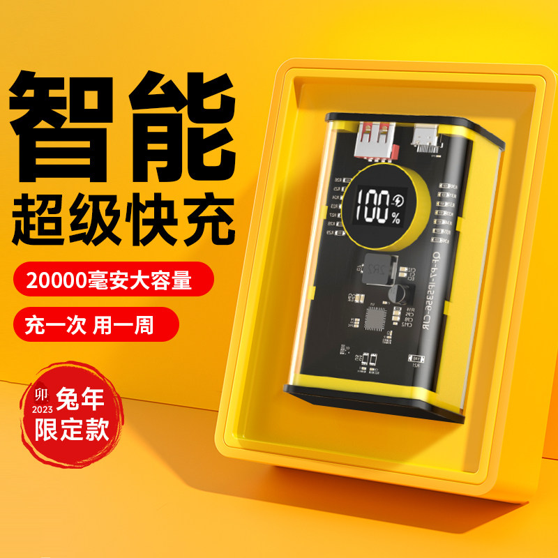透明机甲风充电宝官方旗舰店正品20000毫安超大容量超薄小巧便携66w超级快充移动电源2023年新款怎么样,好用不?