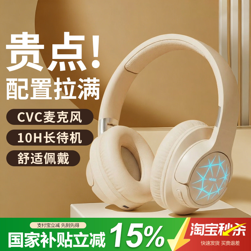 2026新款头戴式蓝牙耳机国补15%高音质超长续航降噪电脑电竞耳麦