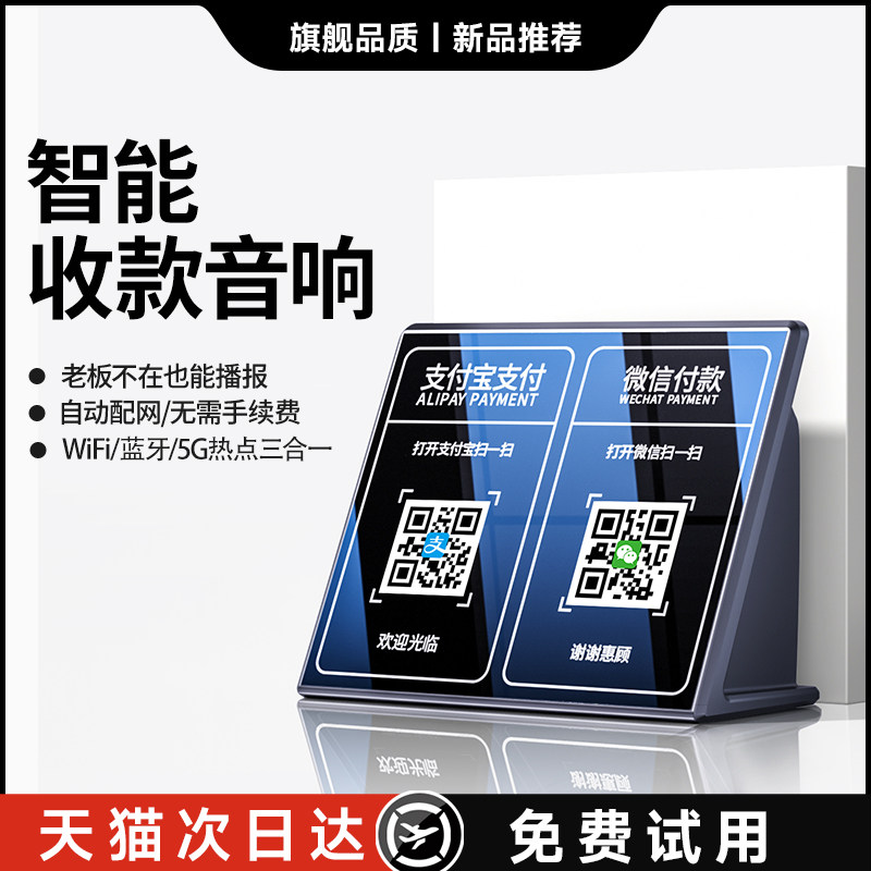 微信收款音响收钱语音播报器支付宝二维码报音器提示音箱店铺专用高性价比高么？
