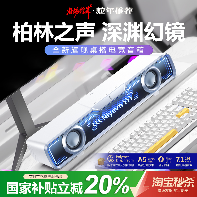新款电竞之声电脑音响台式家用有线蓝牙游戏电竞音箱带麦克风一体