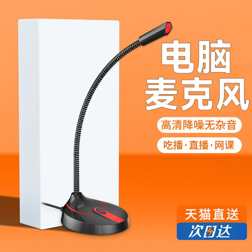 【月销9W+】官方正品电脑麦克风