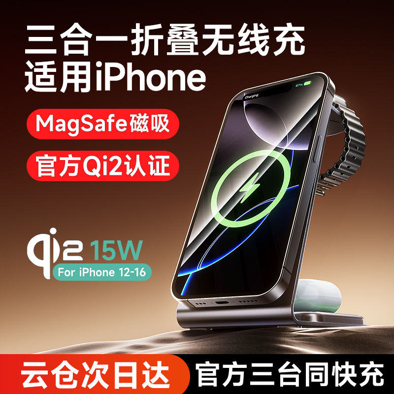 【qi2认证】适用苹果华为三合一无线充电器线支架magsafe磁吸qi2便携iPhone16手机手表耳机3合1快充底座套装
