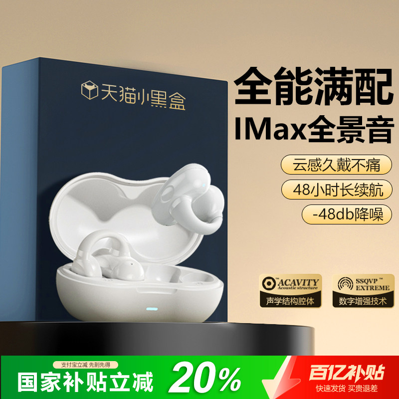 政府补贴蓝牙耳机无线开放耳夹式降噪运动高音质超长续航2025新款