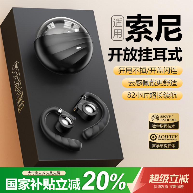 【国补20％】挂耳开放式运动耳机