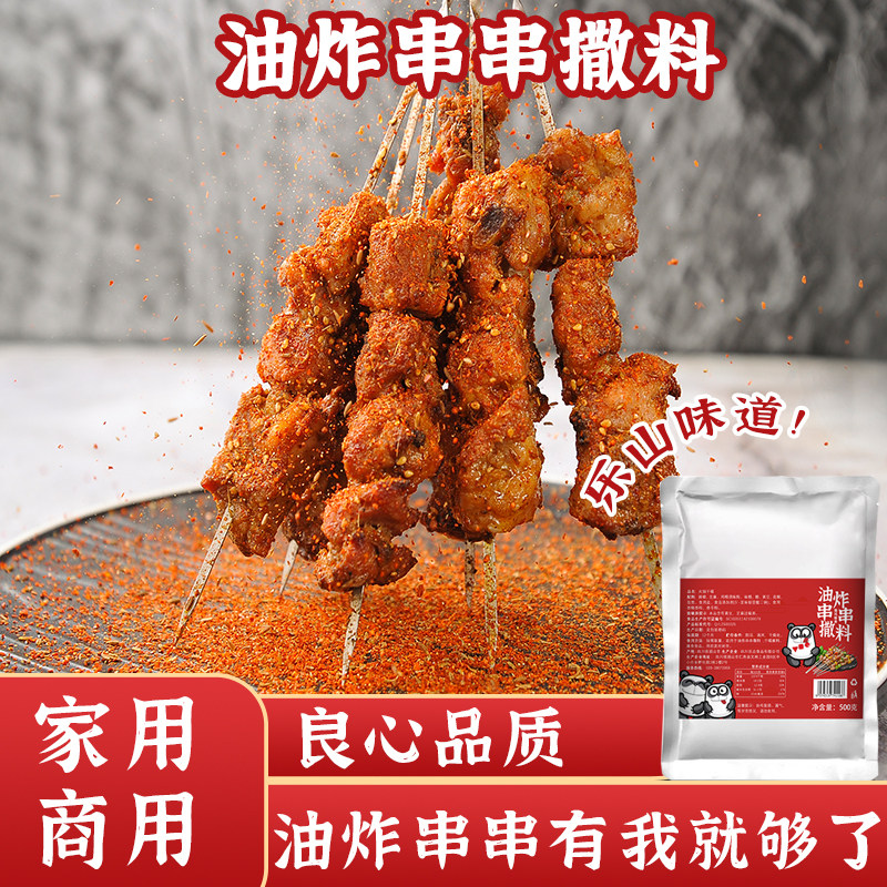 四川乐山油炸串串调味料烧烤料干碟蘸料干辣椒蘸面商用酱料烤肉料