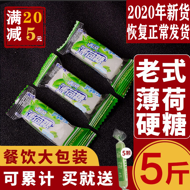 老式薄荷硬糖薄荷棍清凉传统糖果四川传统手工定制网红散装薄荷糖-封面