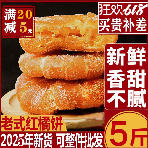 江陵老式传统红橘饼桔饼桔子饼
