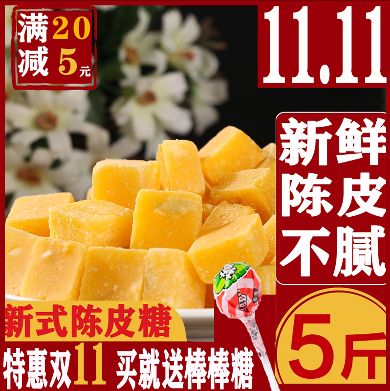 陈皮糖5斤装水果糖喜糖结婚庆糖果 陈皮糖陈皮果肉糖 办公室零食在类目 零食/坚果/特产, 糖果零食/果冻/布丁, 糖果中 - 来自Buy2taobao.com提供专业的淘宝代购服务