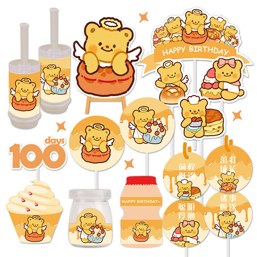 黄油小熊甜品台生日蛋糕装饰