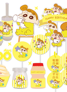 蜡笔小新黄色可爱小葵女孩甜品台装饰蛋糕插牌件周岁生日推推乐现