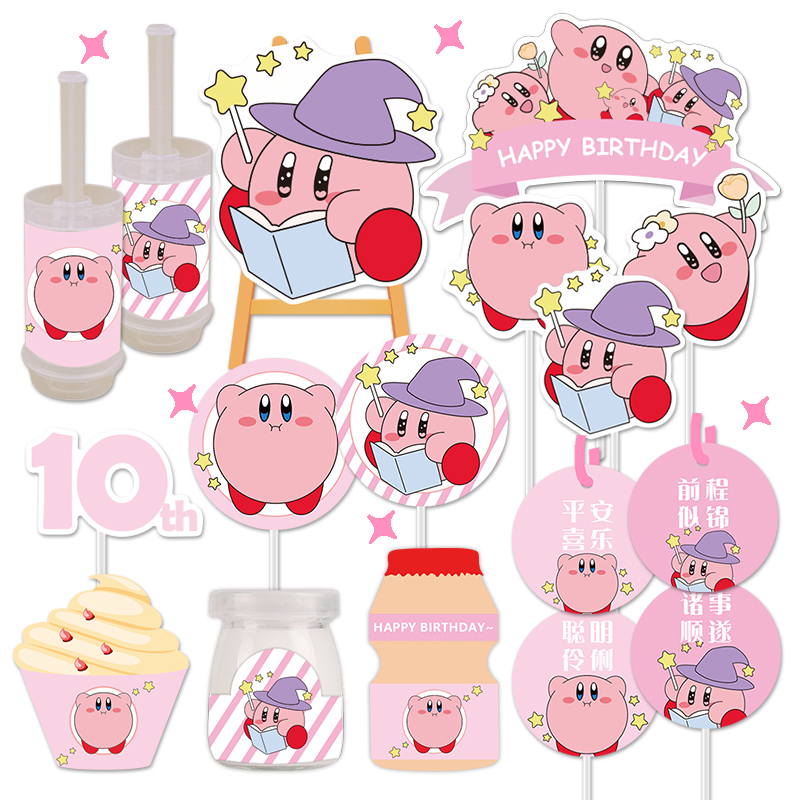 星之卡比甜品台女孩生日蛋糕装饰插牌摆件围边推推乐贴纸帽子