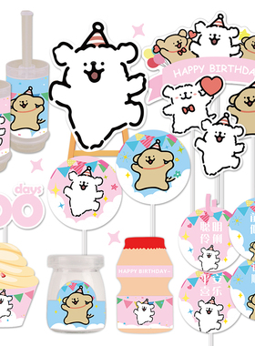 线条小狗粉蓝生日甜品台装饰男女周岁蛋糕插牌件贴纸推推乐插旗现