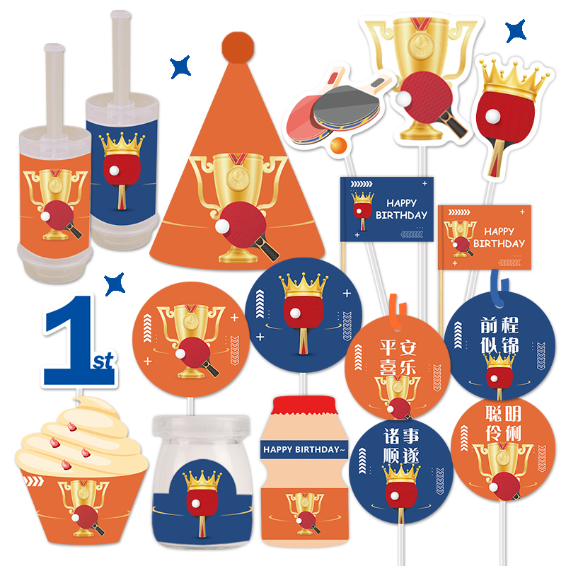 乒乓球奖杯甜品台生日蛋糕装饰