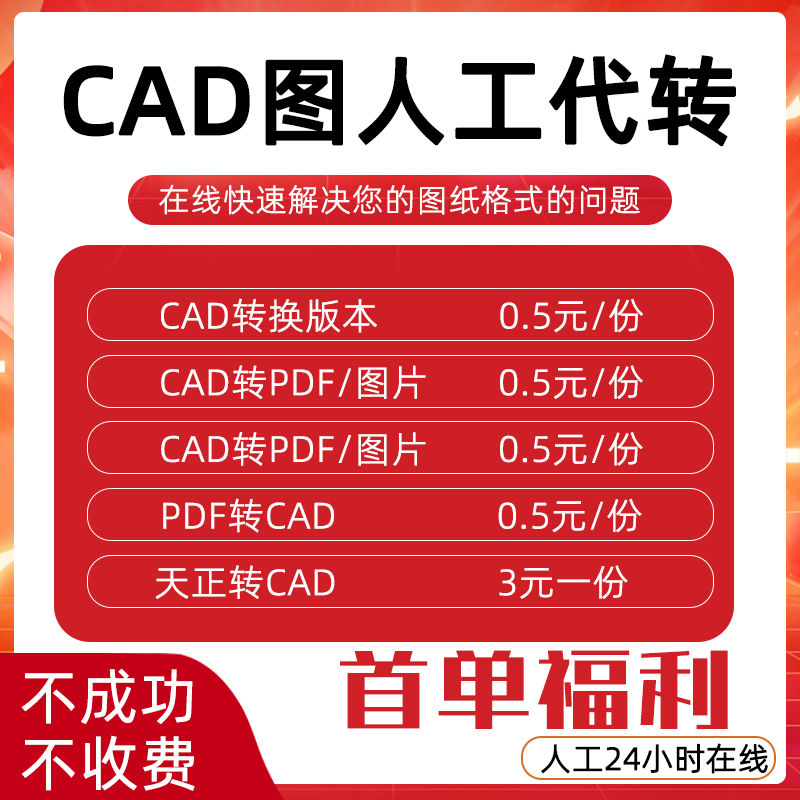 CAD转换PDF人工代转cad文件转T3格式导出图片bin exb CAD转低版本 商务/设计服务 2D/3D绘图 原图主图