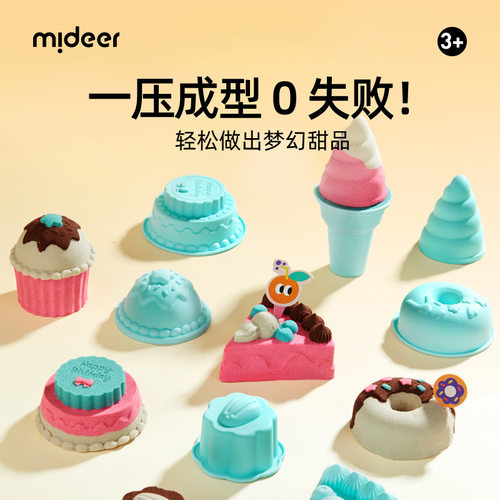 mideer弥鹿太空沙儿童DIY甜品造型不粘手彩色沙土玩具diy模具