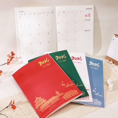 2026工作小秘书a4学生薄年会手册