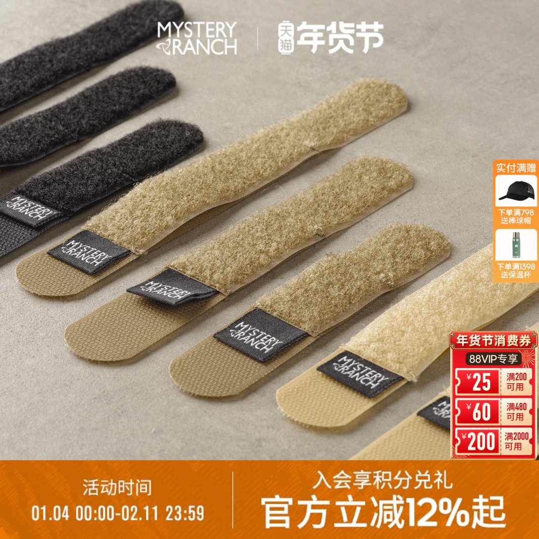 MYSTERY RANCH神秘农场多功能魔术贴捆扎带,运动包/户外包/配件,防雨罩/背包配件,淘宝优惠券,粉丝福利购,淘宝优惠卷