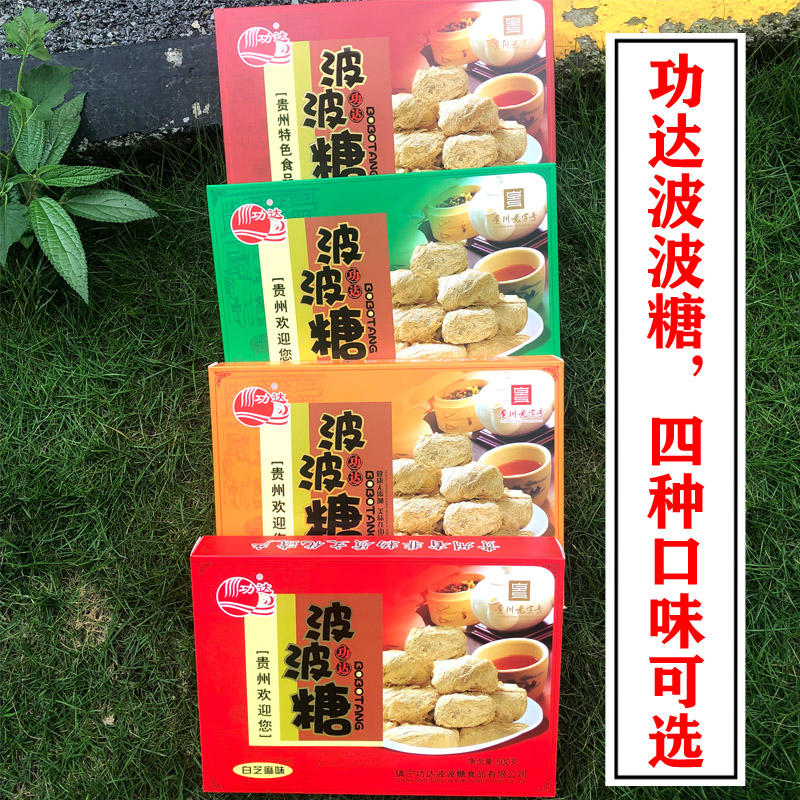 贵州特产安顺镇宁功达波波糖多口味可选花生酥名小吃旅游零食500g