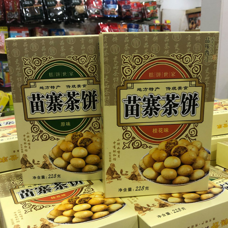 贵州特产西江苗寨茶饼228克