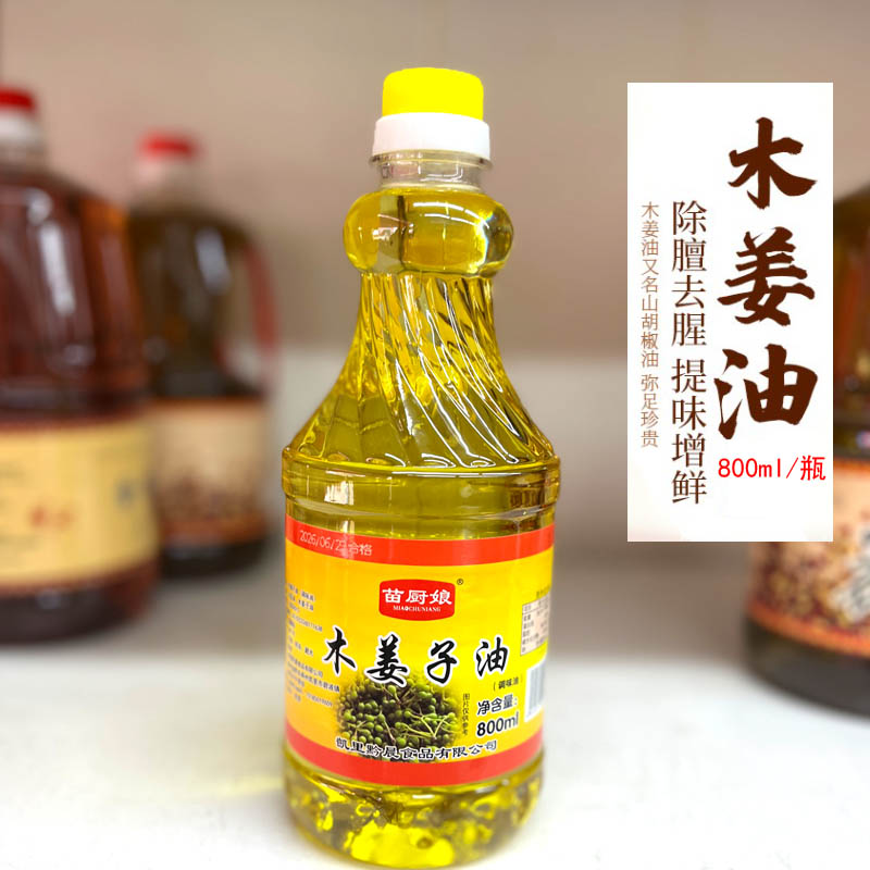 贵州黔晨苗厨娘山胡椒油木姜子油