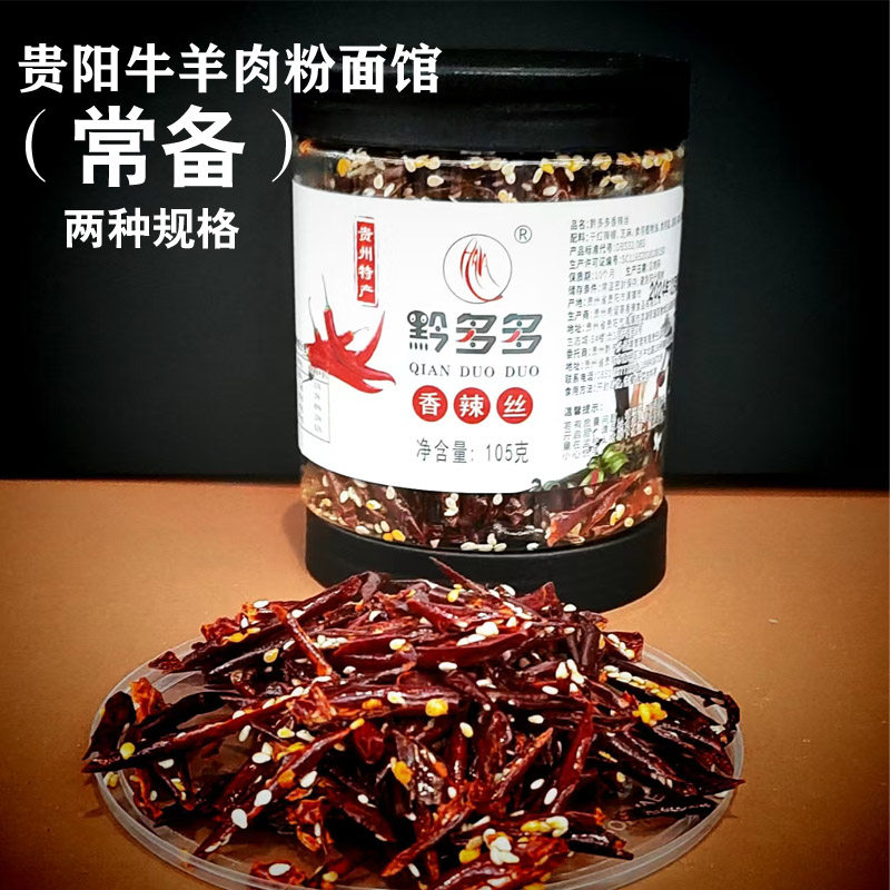 贵州特产香酥辣辣椒油