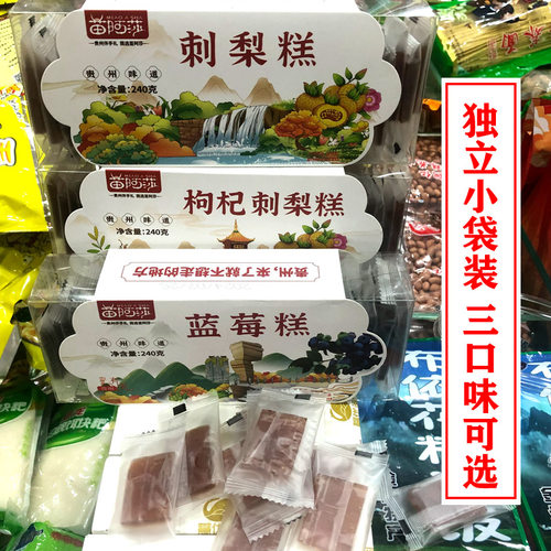 贵州特产苗阿莎刺梨枸杞糕蓝莓糕