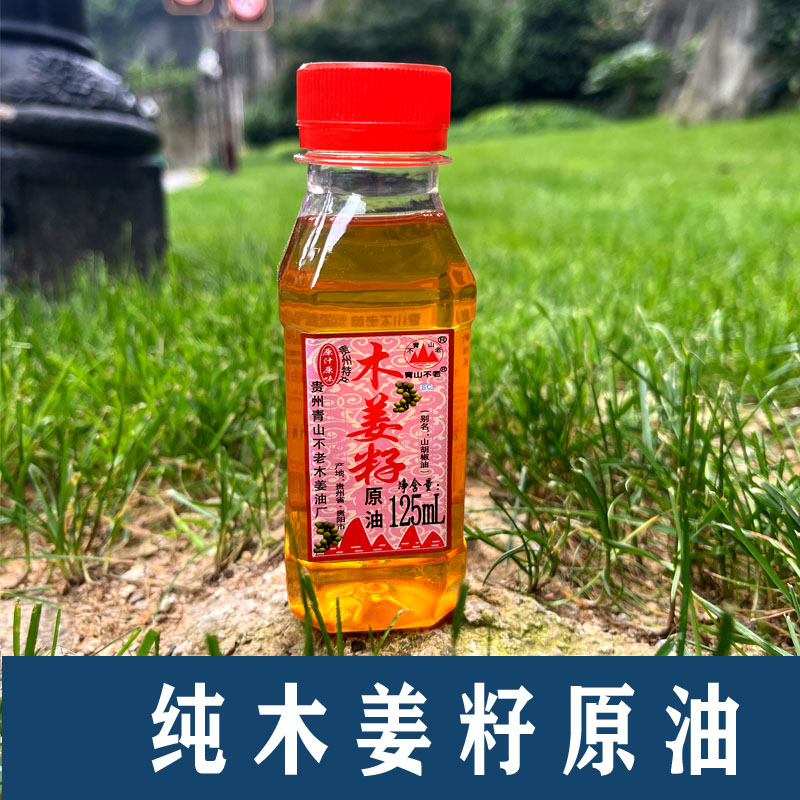 贵州特产木姜子原油纯油