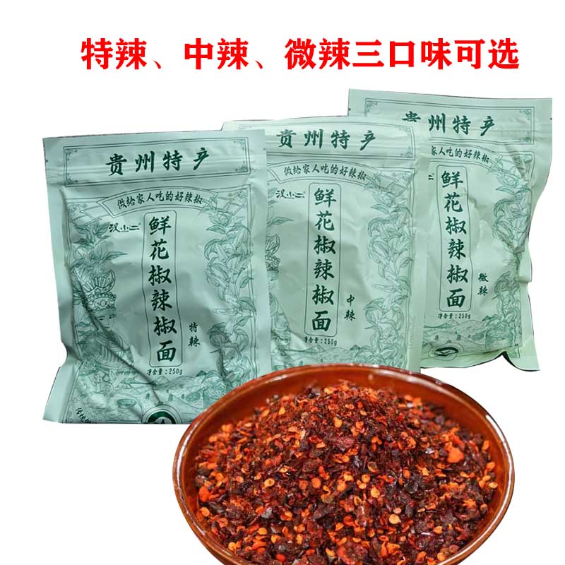贵州特产汉小二鲜花椒辣椒面