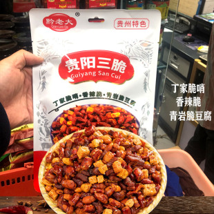 贵州土特产黔老大贵阳三脆小十字丁家脆哨香辣脆脆豆腐下酒菜小吃
